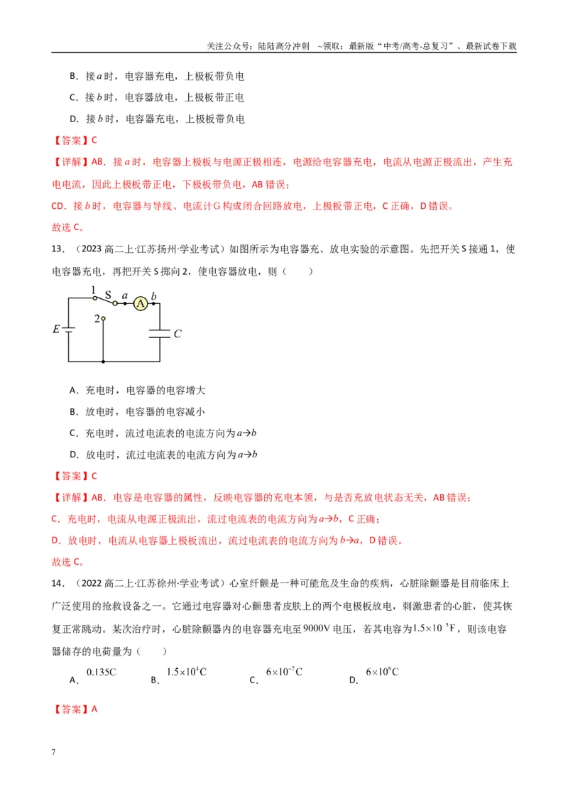 《专题22电容器与电容带电粒子在电场中的运动（教师版）_04-物理-高考总复习_专项复习_2025年_2025年高中学业水平合格考物理真题分类汇编（全国通用）》第7页预览