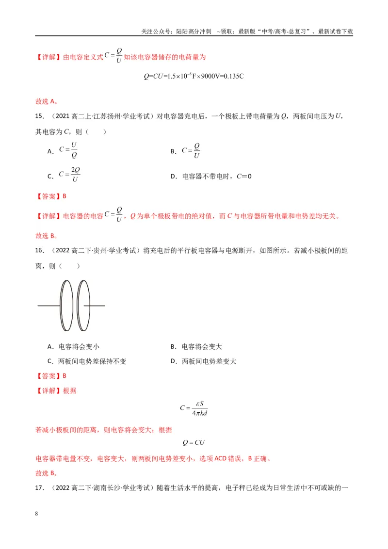 《专题22电容器与电容带电粒子在电场中的运动（教师版）_04-物理-高考总复习_专项复习_2025年_2025年高中学业水平合格考物理真题分类汇编（全国通用）》第8页预览