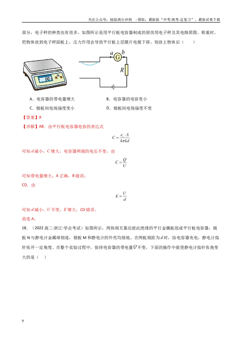 《专题22电容器与电容带电粒子在电场中的运动（教师版）_04-物理-高考总复习_专项复习_2025年_2025年高中学业水平合格考物理真题分类汇编（全国通用）》第9页预览