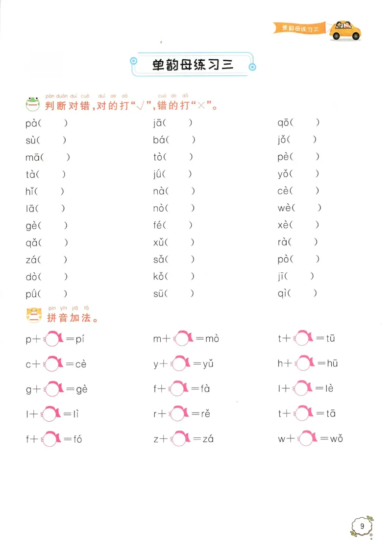 《拼音期末复习资料一上语文_小学1-6年级全科全套_1-6年级全科上册_一年级_语文_语文一上拼音专项练习》第10页预览