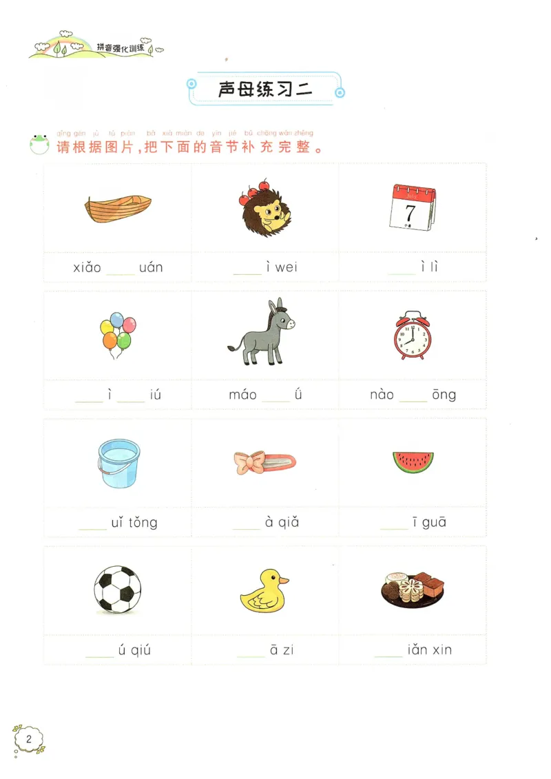 《拼音期末复习资料一上语文_小学1-6年级全科全套_1-6年级全科上册_一年级_语文_语文一上拼音专项练习》第3页预览