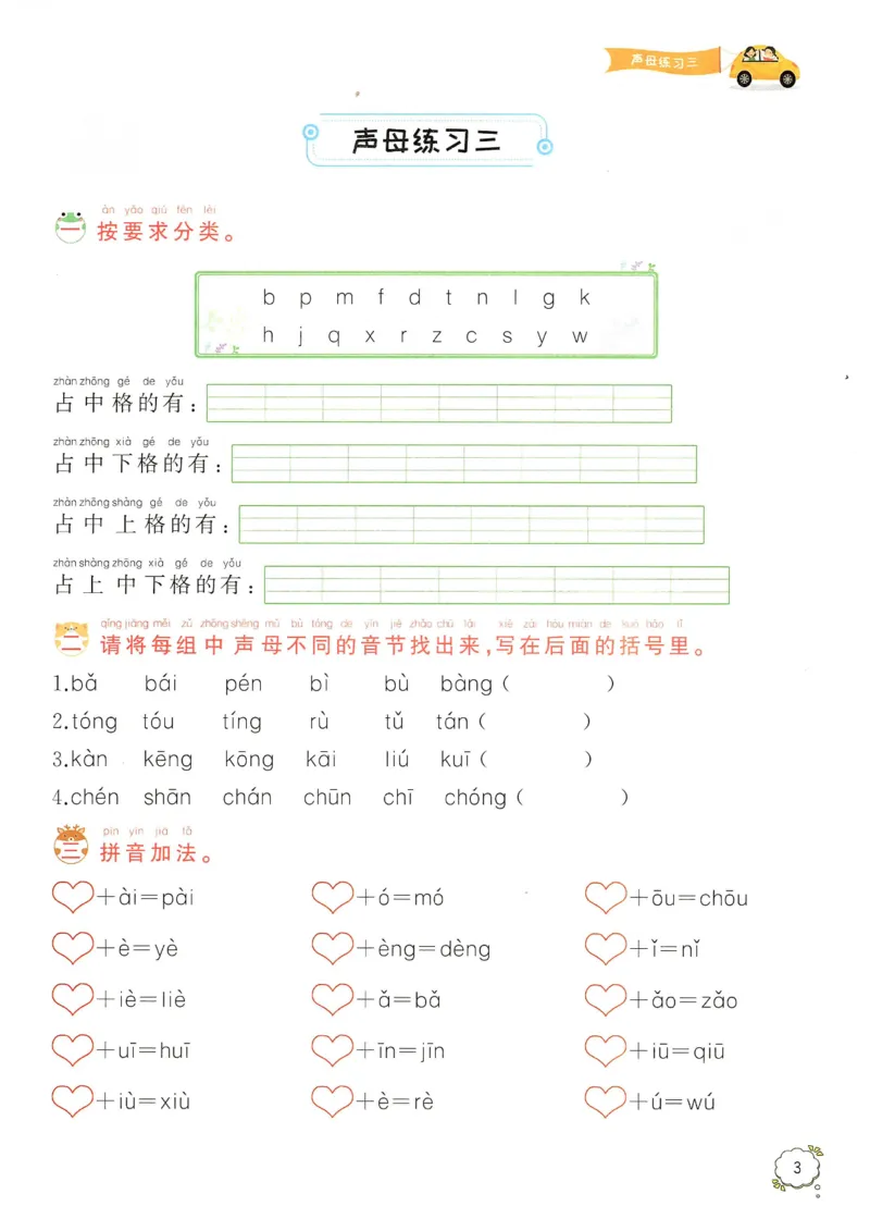 《拼音期末复习资料一上语文_小学1-6年级全科全套_1-6年级全科上册_一年级_语文_语文一上拼音专项练习》第4页预览