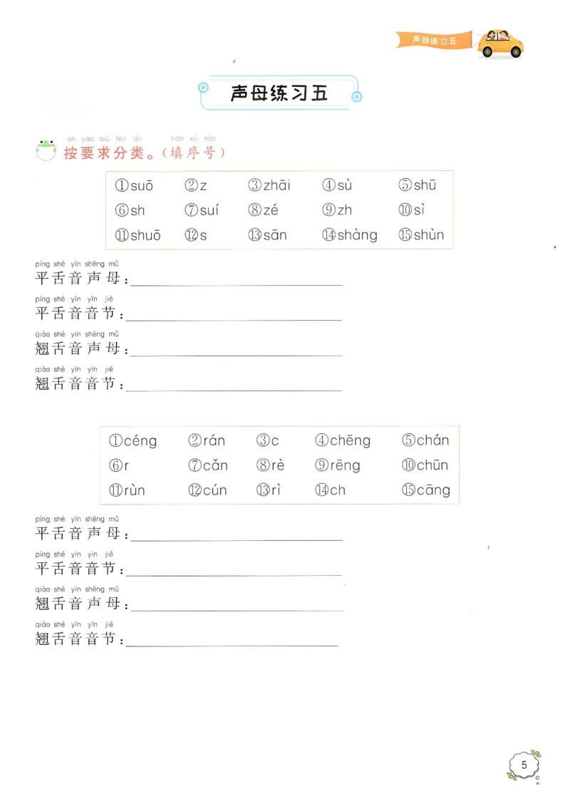 《拼音期末复习资料一上语文_小学1-6年级全科全套_1-6年级全科上册_一年级_语文_语文一上拼音专项练习》第6页预览