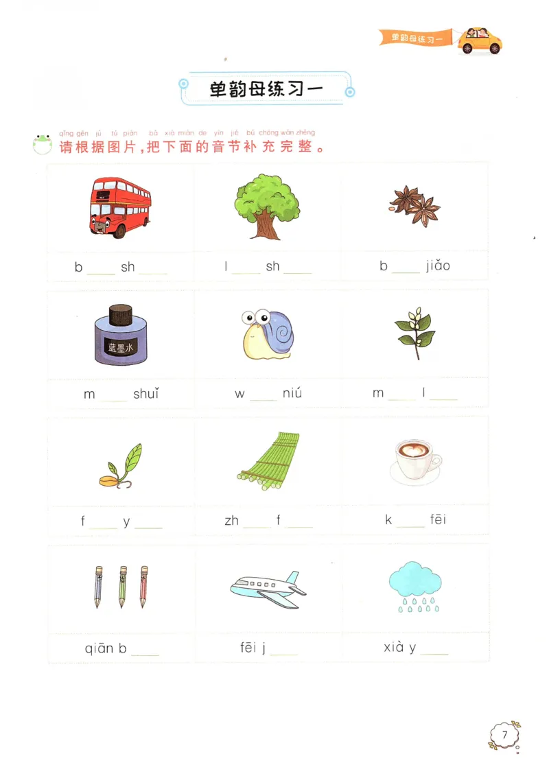 《拼音期末复习资料一上语文_小学1-6年级全科全套_1-6年级全科上册_一年级_语文_语文一上拼音专项练习》第8页预览