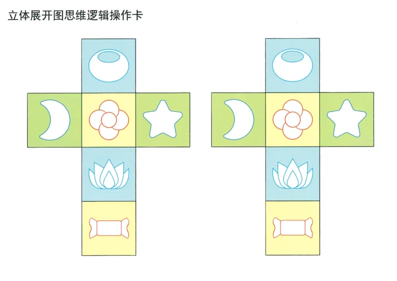 《doc01613320190429185501_（G1450)火花思维幼小衔接及L1-L5_L5(七大专题完结)_第03专题《玩转立方体》_操作卡》第1页预览
