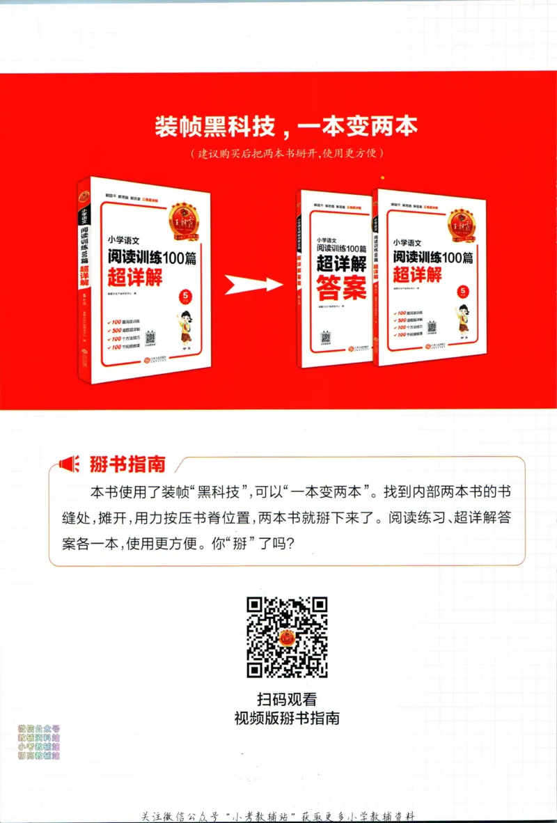 《王朝霞小学语文阅读训练100篇五年级_小初高学习资料合集（每天更新）_王朝霞大合集_王朝霞小学语文阅读训练100篇超详解》第2页预览