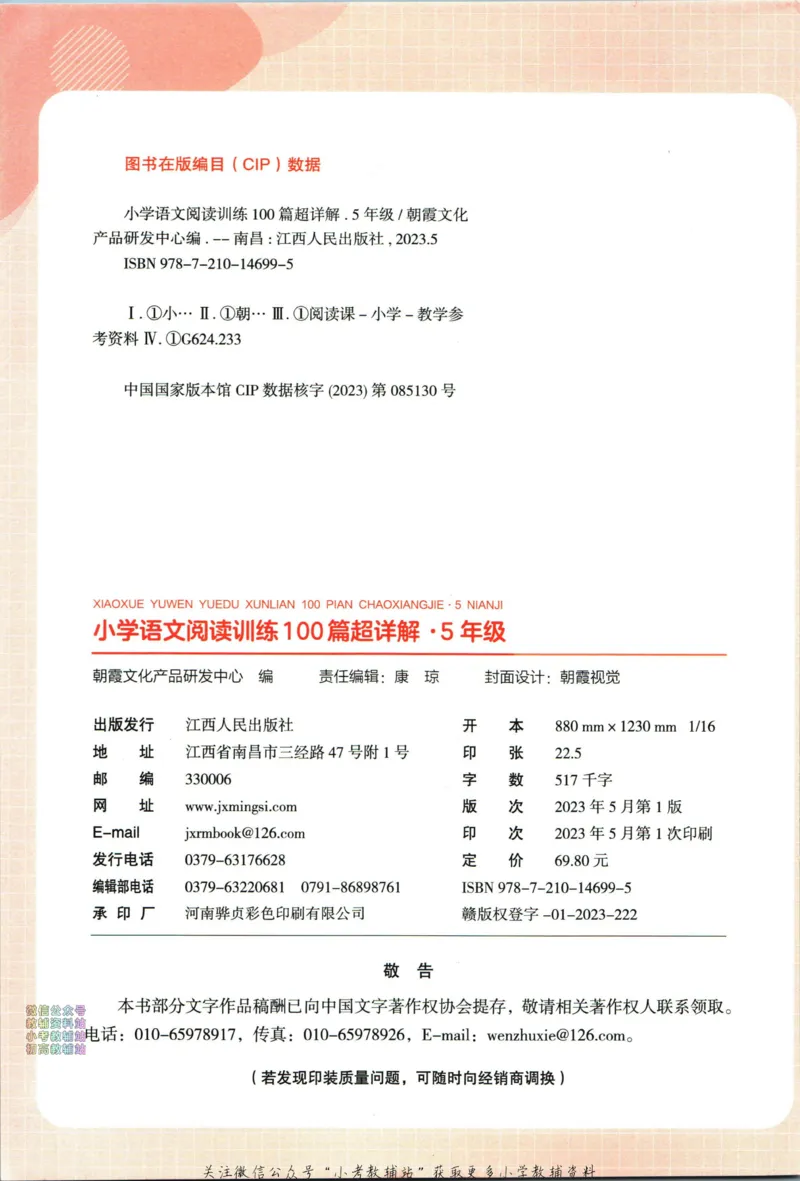《王朝霞小学语文阅读训练100篇五年级_小初高学习资料合集（每天更新）_王朝霞大合集_王朝霞小学语文阅读训练100篇超详解》第5页预览