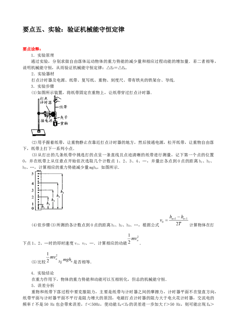 《专题17机械能守恒定律及其验证学生版_04-物理-高考总复习_一轮复习_2026年-物理高考一轮复习_2026物理高考大一轮总复习讲义（全国）（人教版2019）-G417_资料》第10页预览