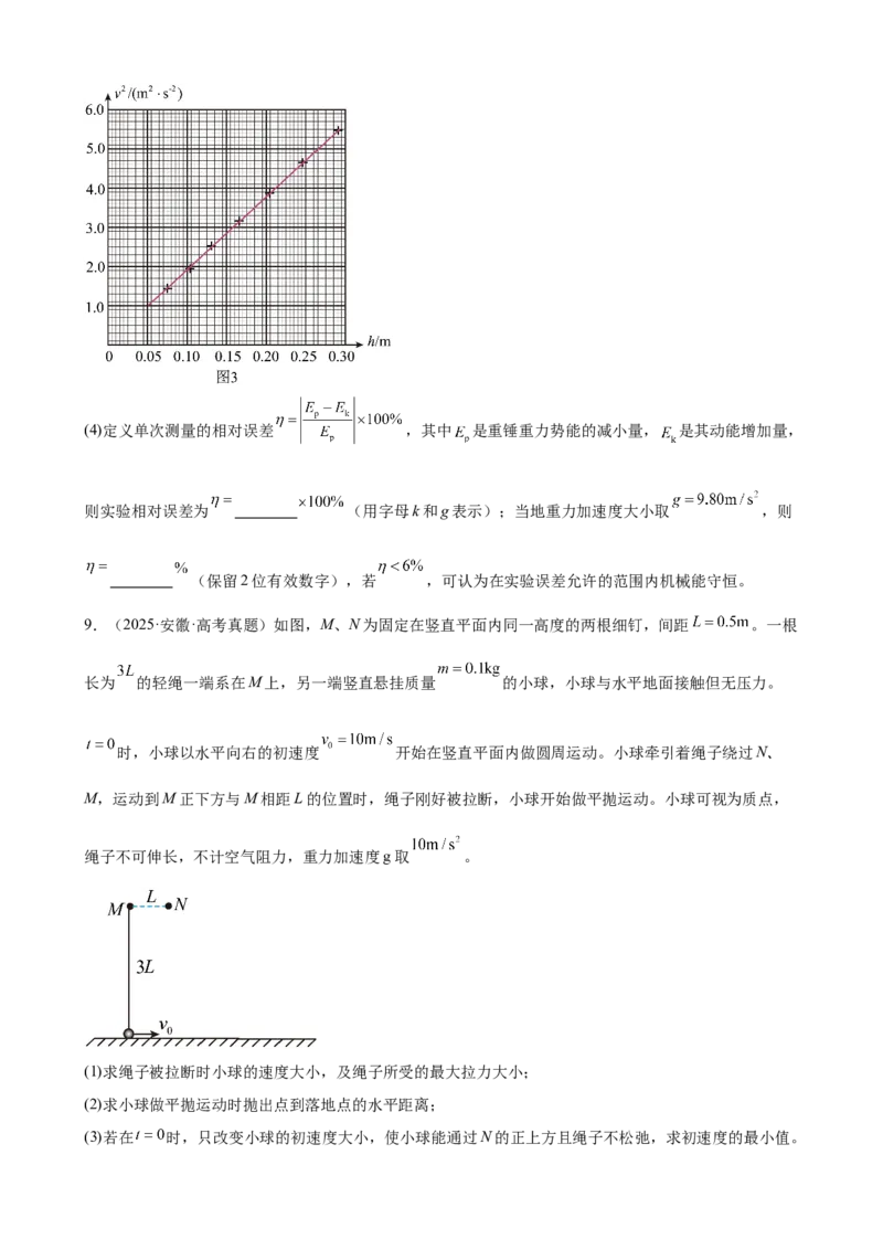 《专题17机械能守恒定律及其验证学生版_04-物理-高考总复习_一轮复习_2026年-物理高考一轮复习_2026物理高考大一轮总复习讲义（全国）（人教版2019）-G417_资料》第6页预览