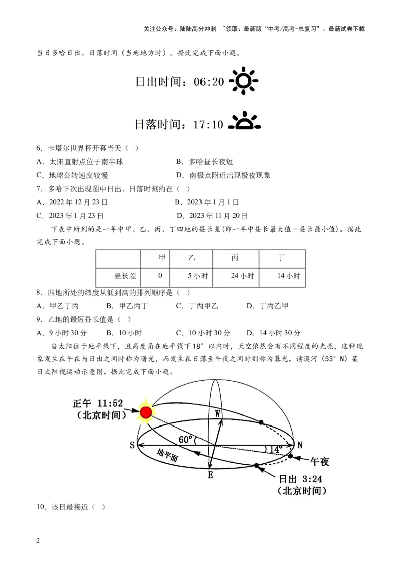 《第05讲地球公转及其地理意义（练习）（原卷版）_07-地理-高考总复习_一轮复习_2024年_2024年高考地理一轮复习讲练测（课件+讲义+练习）（新高考）_讲义+练习》第2页预览