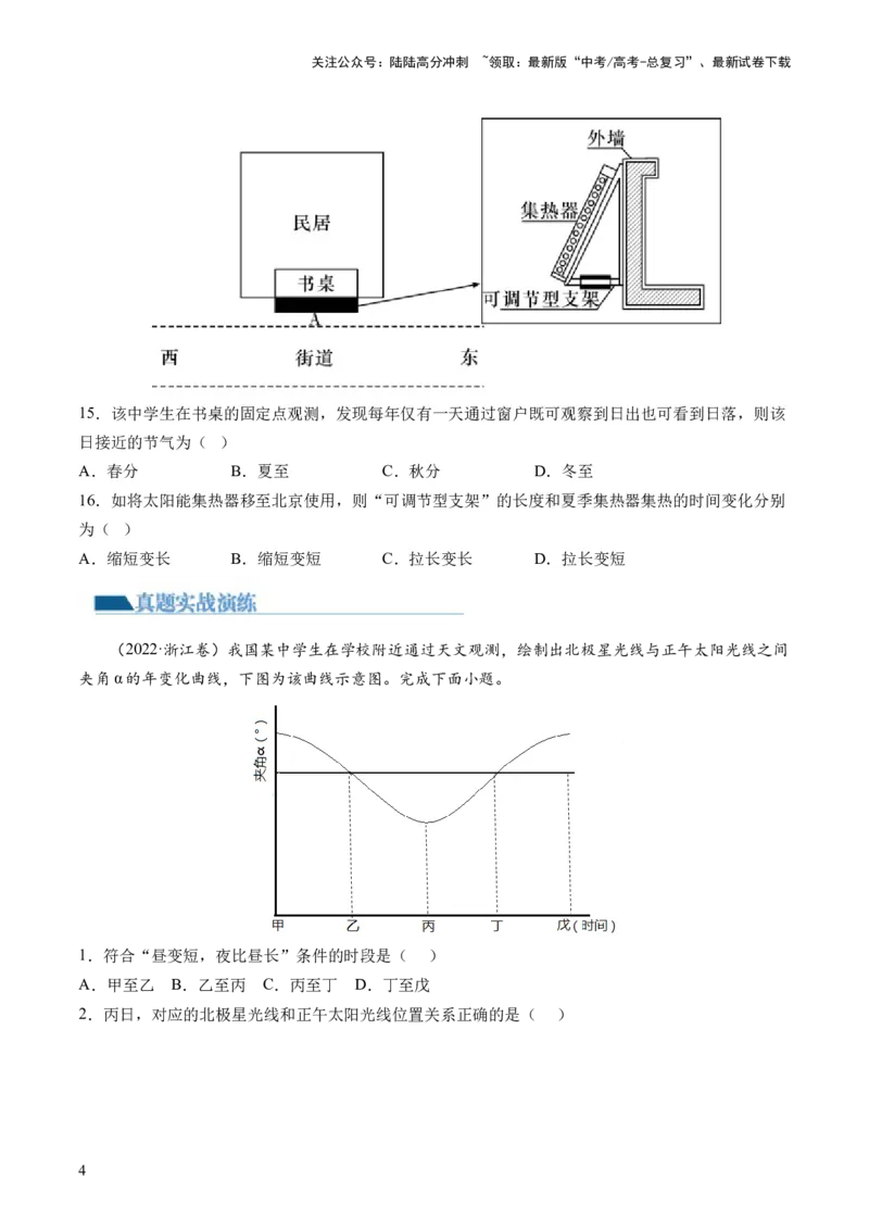 《第05讲地球公转及其地理意义（练习）（原卷版）_07-地理-高考总复习_一轮复习_2024年_2024年高考地理一轮复习讲练测（课件+讲义+练习）（新高考）_讲义+练习》第4页预览