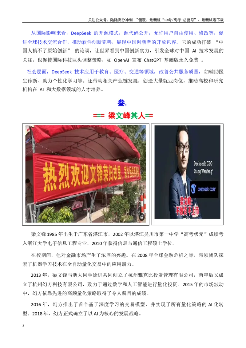 《专题18deepseek素材积累与运用（话题+金句+时评+运用示例+模拟作文）-_专项复习_2025年_2025年高考语文作文备考新鲜热点素材馆》第3页预览