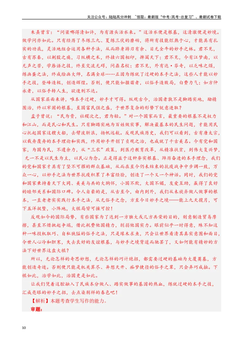 《专题23写作（思辨权衡类）十年（2014-2023（全国通用）（解析版）_专项复习_2024年_2024年高考语文真题分项汇编五年十年真题专题练全国通用_十年（2014-2023）高考语文真题分项汇编》第10页预览