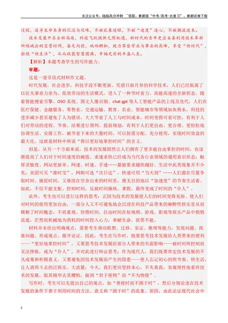 《专题23写作（思辨权衡类）十年（2014-2023（全国通用）（解析版）_专项复习_2024年_2024年高考语文真题分项汇编五年十年真题专题练全国通用_十年（2014-2023）高考语文真题分项汇编》第2页预览