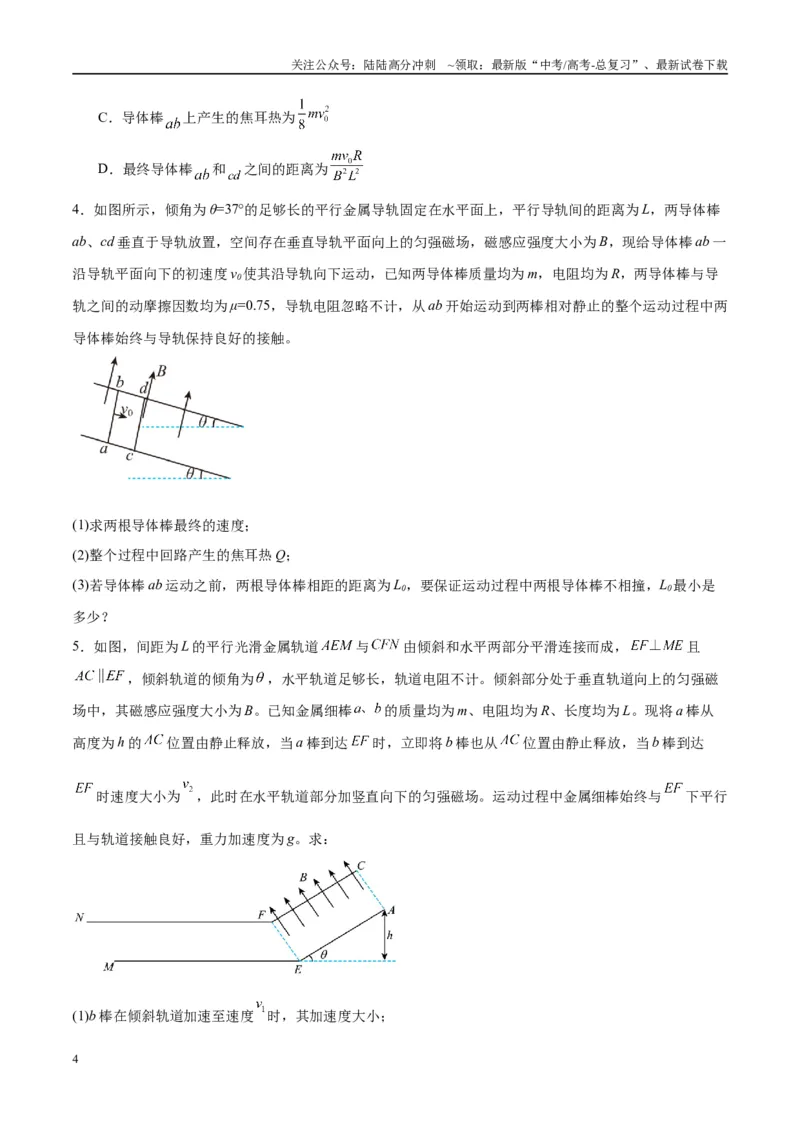 《专题20电磁感应中的双导体棒和线框模型（学生版）_04-物理-高考总复习_专项复习_2025年_2025年高中高考物理模型与方法_资料_10高考物理热点模型与方法归纳（一轮）》第4页预览