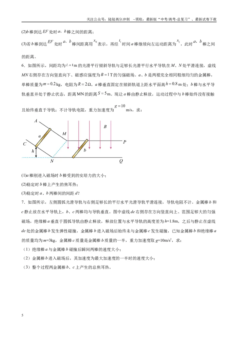 《专题20电磁感应中的双导体棒和线框模型（学生版）_04-物理-高考总复习_专项复习_2025年_2025年高中高考物理模型与方法_资料_10高考物理热点模型与方法归纳（一轮）》第5页预览