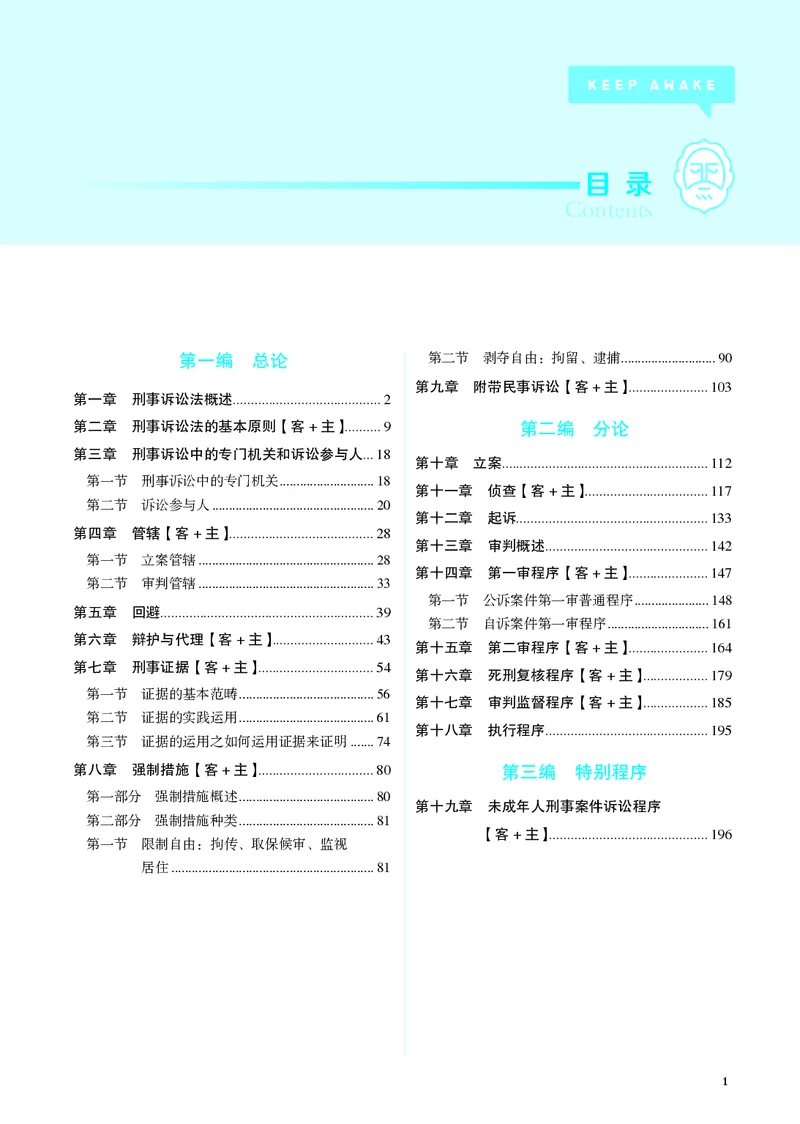 《彩色2026年刑诉内部讲义_01主观二战全程高端版名师内部课程_032026年肖沛权刑诉内部课程_00讲义》第3页预览