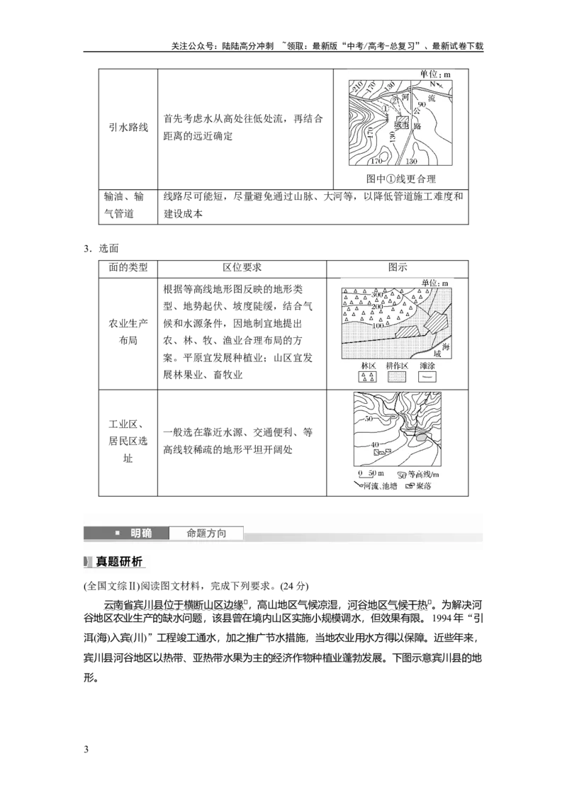 《第一章　课时3　等高线地形图的应用_07-地理-高考总复习_一轮复习_2025年_2025年大一轮复习讲义地理人教版_地理_大一轮复习讲义教师专用_配套Word版文档第一部分第一～二章》第3页预览