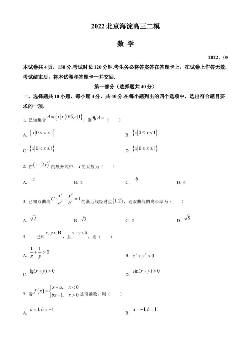 《北京市海淀区2022届高三下学期二模数学试题（原卷版）_数学_北京市海淀区2022届高三下学期二模数学试题（含解析）》第1页预览
