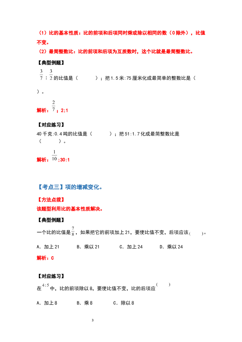《六年级数学上册典型例题系列之期中复习计算题部分（解析版）_小学1-6年级全科全套_1-6年级全科上册_六年级_数学_六年级数学上人教版_人教数学六上专项练习》第3页预览