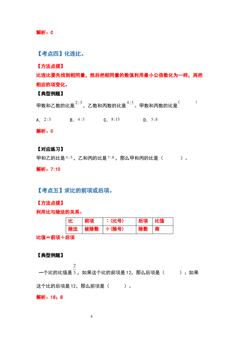 《六年级数学上册典型例题系列之期中复习计算题部分（解析版）_小学1-6年级全科全套_1-6年级全科上册_六年级_数学_六年级数学上人教版_人教数学六上专项练习》第4页预览
