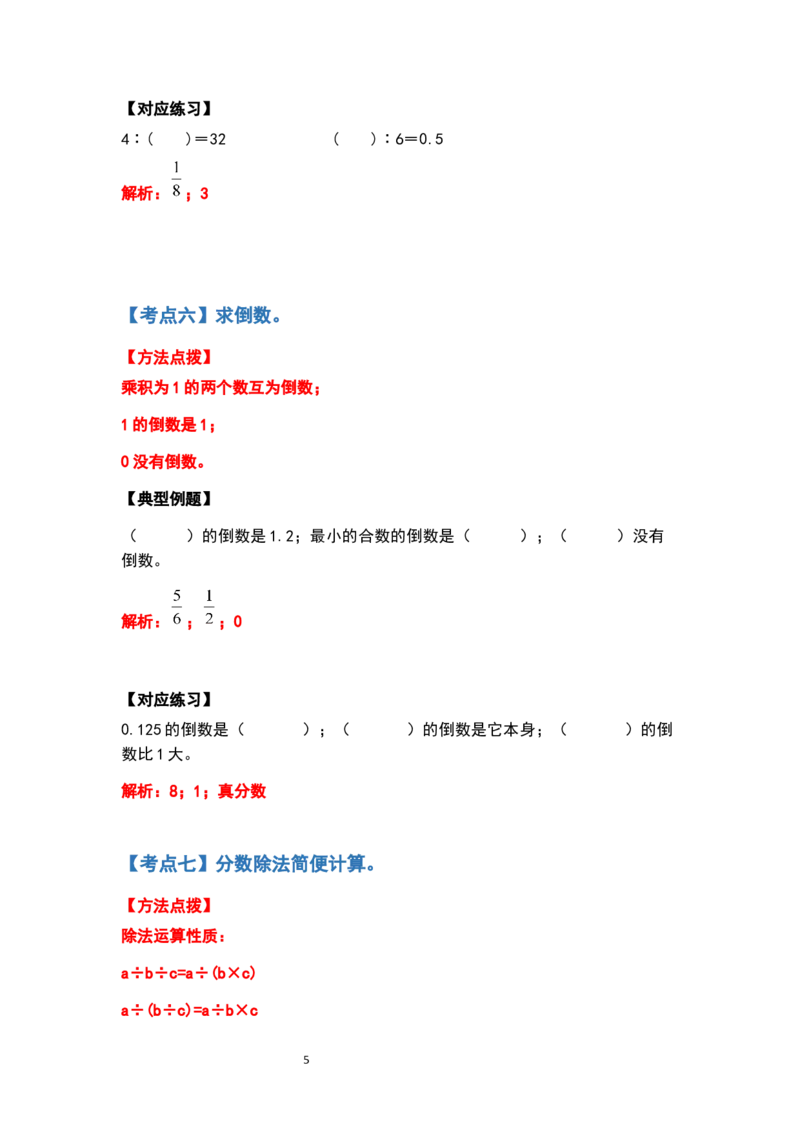 《六年级数学上册典型例题系列之期中复习计算题部分（解析版）_小学1-6年级全科全套_1-6年级全科上册_六年级_数学_六年级数学上人教版_人教数学六上专项练习》第5页预览