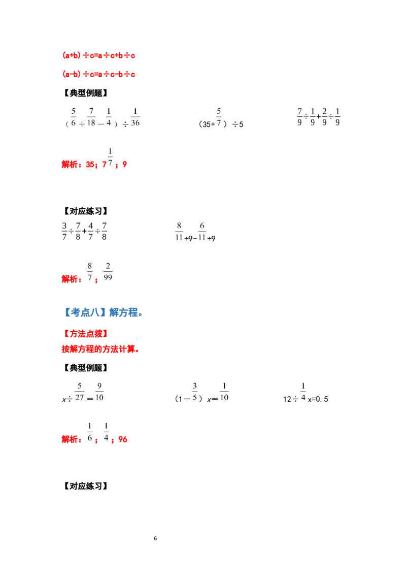 《六年级数学上册典型例题系列之期中复习计算题部分（解析版）_小学1-6年级全科全套_1-6年级全科上册_六年级_数学_六年级数学上人教版_人教数学六上专项练习》第6页预览