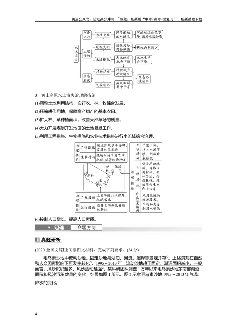 《第三部分　第二章　课时61　生态脆弱区的综合治理_07-地理-高考总复习_一轮复习_2024年_2024高考地理大一轮复习课件讲义新人教版知识总结_2024年高考地理一轮复习讲义（新人教版）》第4页预览