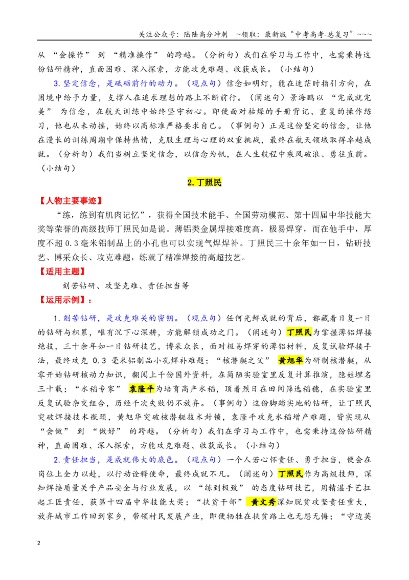 《专题1915个超棒的热点人物素材（满满正能量，媲美《感动中国》）-（全国通用）_专项复习_2026年-语文专项复习_2026年高考语文作文写作核心技法指导（全国通用）-G393_资料》第2页预览