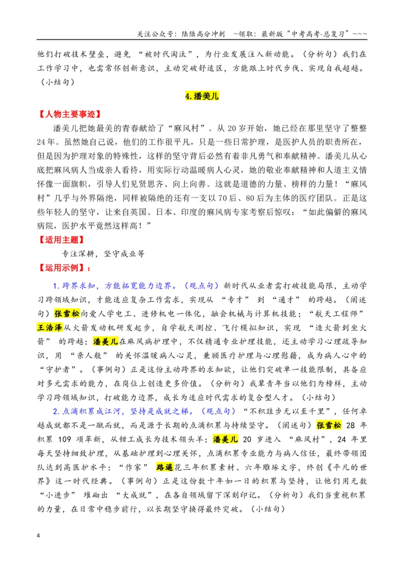 《专题1915个超棒的热点人物素材（满满正能量，媲美《感动中国》）-（全国通用）_专项复习_2026年-语文专项复习_2026年高考语文作文写作核心技法指导（全国通用）-G393_资料》第4页预览