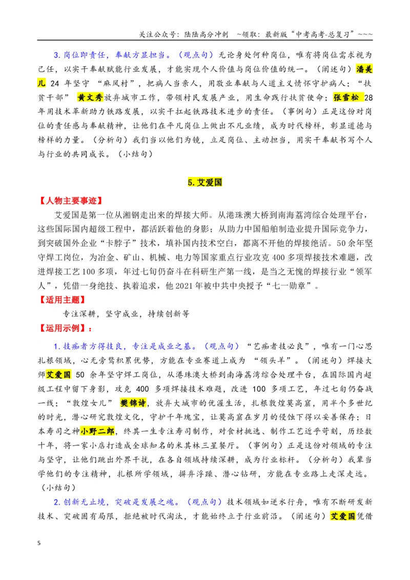 《专题1915个超棒的热点人物素材（满满正能量，媲美《感动中国》）-（全国通用）_专项复习_2026年-语文专项复习_2026年高考语文作文写作核心技法指导（全国通用）-G393_资料》第5页预览