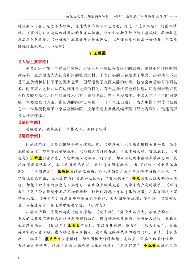 《专题1915个超棒的热点人物素材（满满正能量，媲美《感动中国》）-（全国通用）_专项复习_2026年-语文专项复习_2026年高考语文作文写作核心技法指导（全国通用）-G393_资料》第7页预览