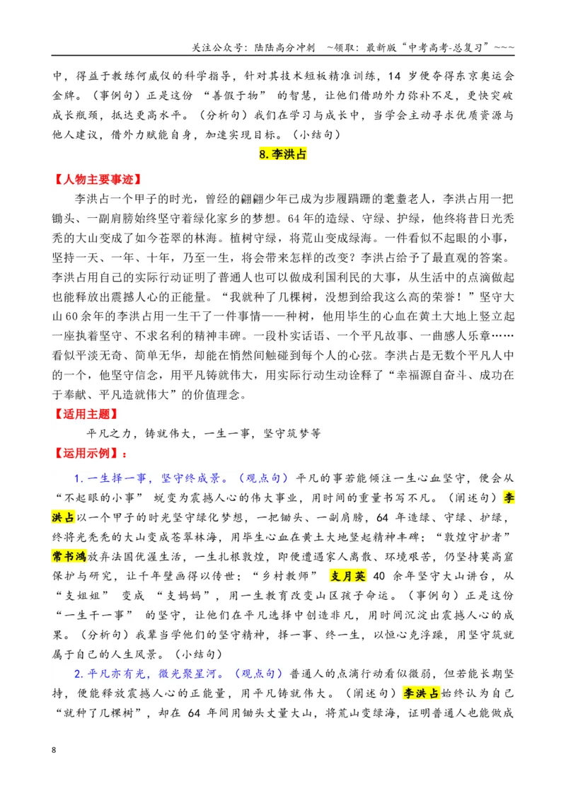 《专题1915个超棒的热点人物素材（满满正能量，媲美《感动中国》）-（全国通用）_专项复习_2026年-语文专项复习_2026年高考语文作文写作核心技法指导（全国通用）-G393_资料》第8页预览