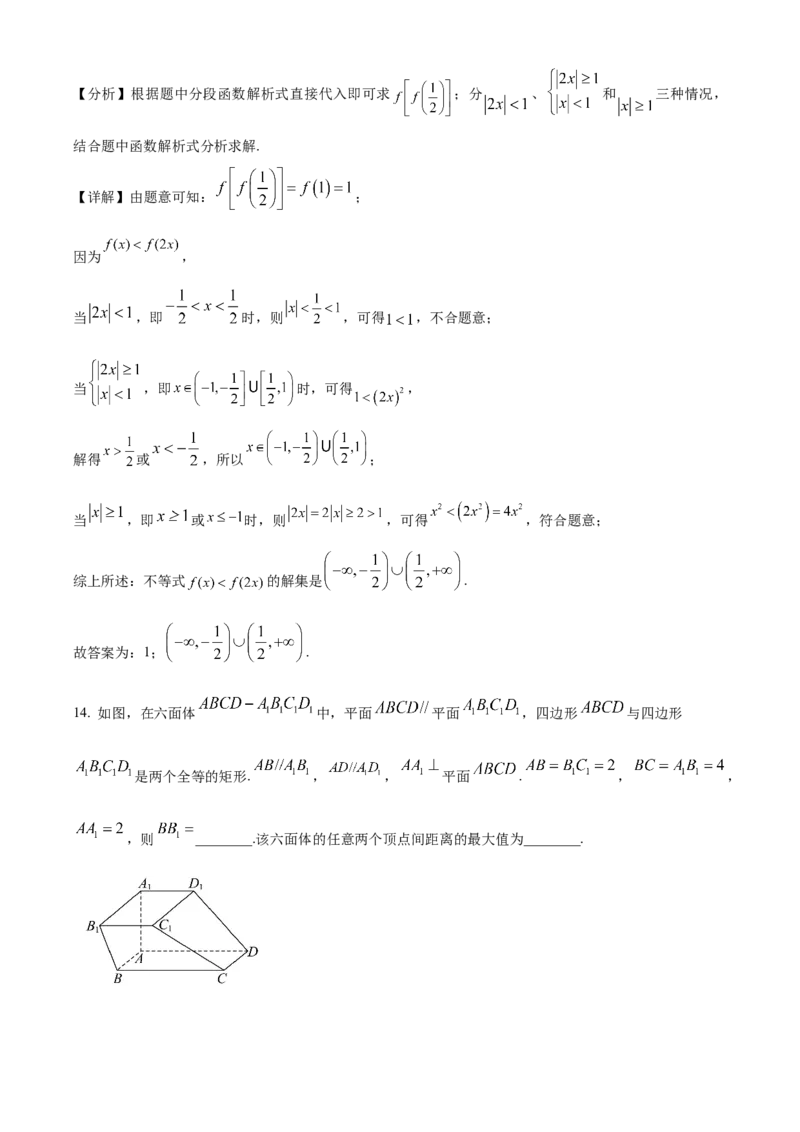 《北京市东城区2023-2024学年高三下学期综合练习（二）（二模）数学试题（解析版）_数学_北京市东城区2023-2024学年高三下学期综合练习（二）（二模）数学试题（含解析）》第10页预览