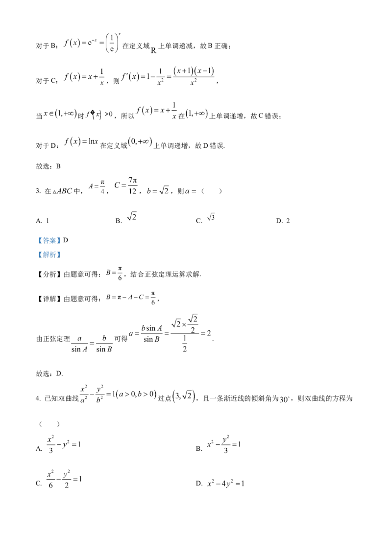 《北京市东城区2023-2024学年高三下学期综合练习（二）（二模）数学试题（解析版）_数学_北京市东城区2023-2024学年高三下学期综合练习（二）（二模）数学试题（含解析）》第2页预览