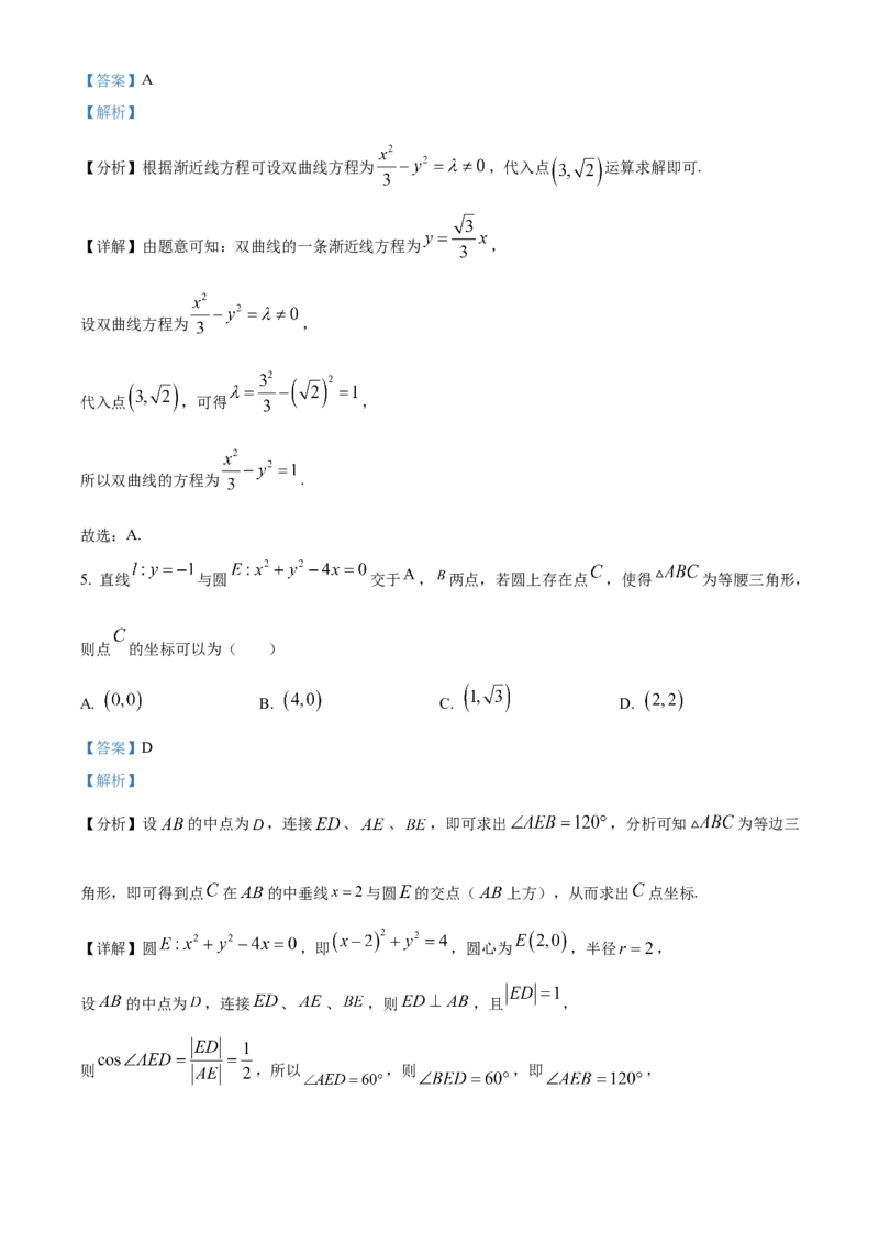 《北京市东城区2023-2024学年高三下学期综合练习（二）（二模）数学试题（解析版）_数学_北京市东城区2023-2024学年高三下学期综合练习（二）（二模）数学试题（含解析）》第3页预览