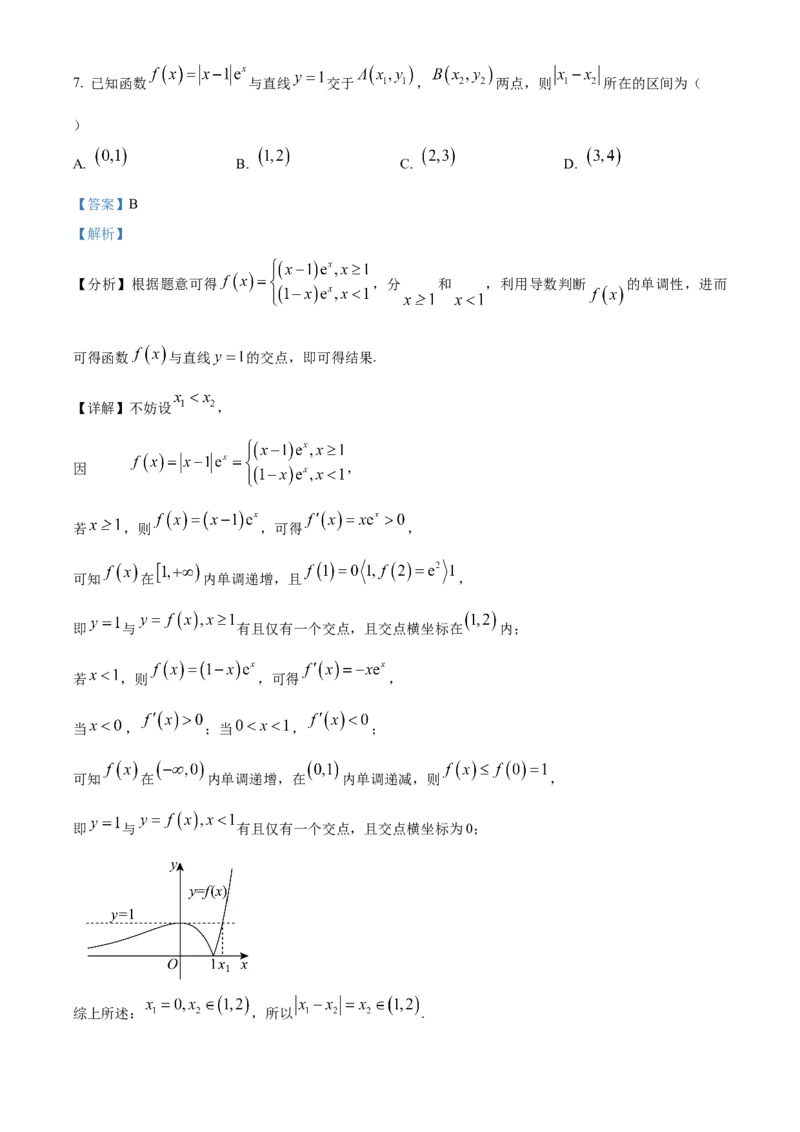 《北京市东城区2023-2024学年高三下学期综合练习（二）（二模）数学试题（解析版）_数学_北京市东城区2023-2024学年高三下学期综合练习（二）（二模）数学试题（含解析）》第5页预览