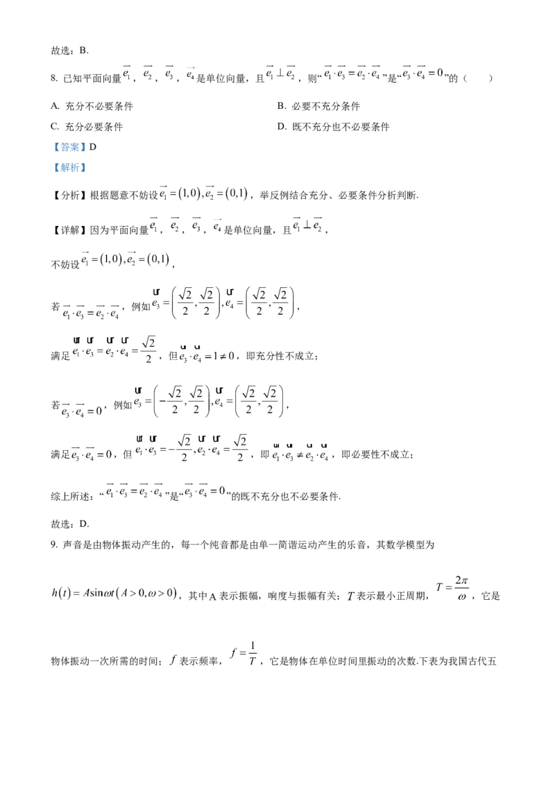 《北京市东城区2023-2024学年高三下学期综合练习（二）（二模）数学试题（解析版）_数学_北京市东城区2023-2024学年高三下学期综合练习（二）（二模）数学试题（含解析）》第6页预览