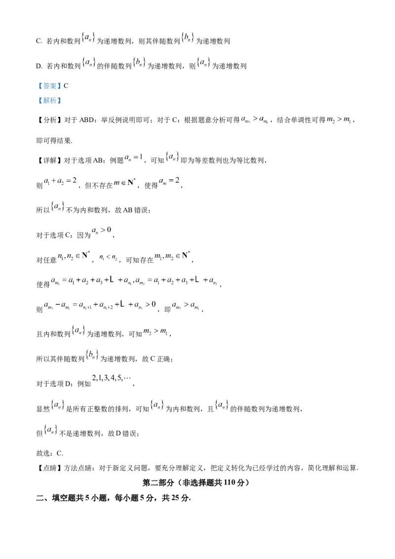 《北京市东城区2023-2024学年高三下学期综合练习（二）（二模）数学试题（解析版）_数学_北京市东城区2023-2024学年高三下学期综合练习（二）（二模）数学试题（含解析）》第8页预览