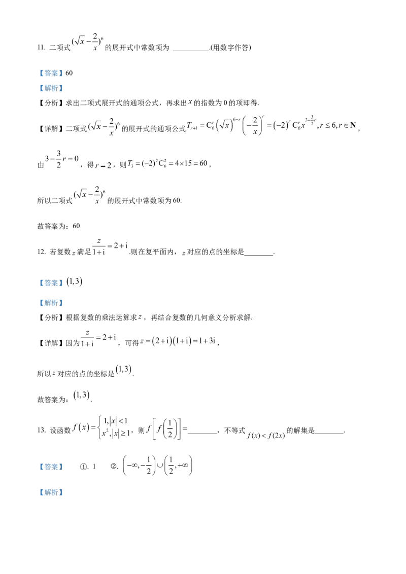 《北京市东城区2023-2024学年高三下学期综合练习（二）（二模）数学试题（解析版）_数学_北京市东城区2023-2024学年高三下学期综合练习（二）（二模）数学试题（含解析）》第9页预览