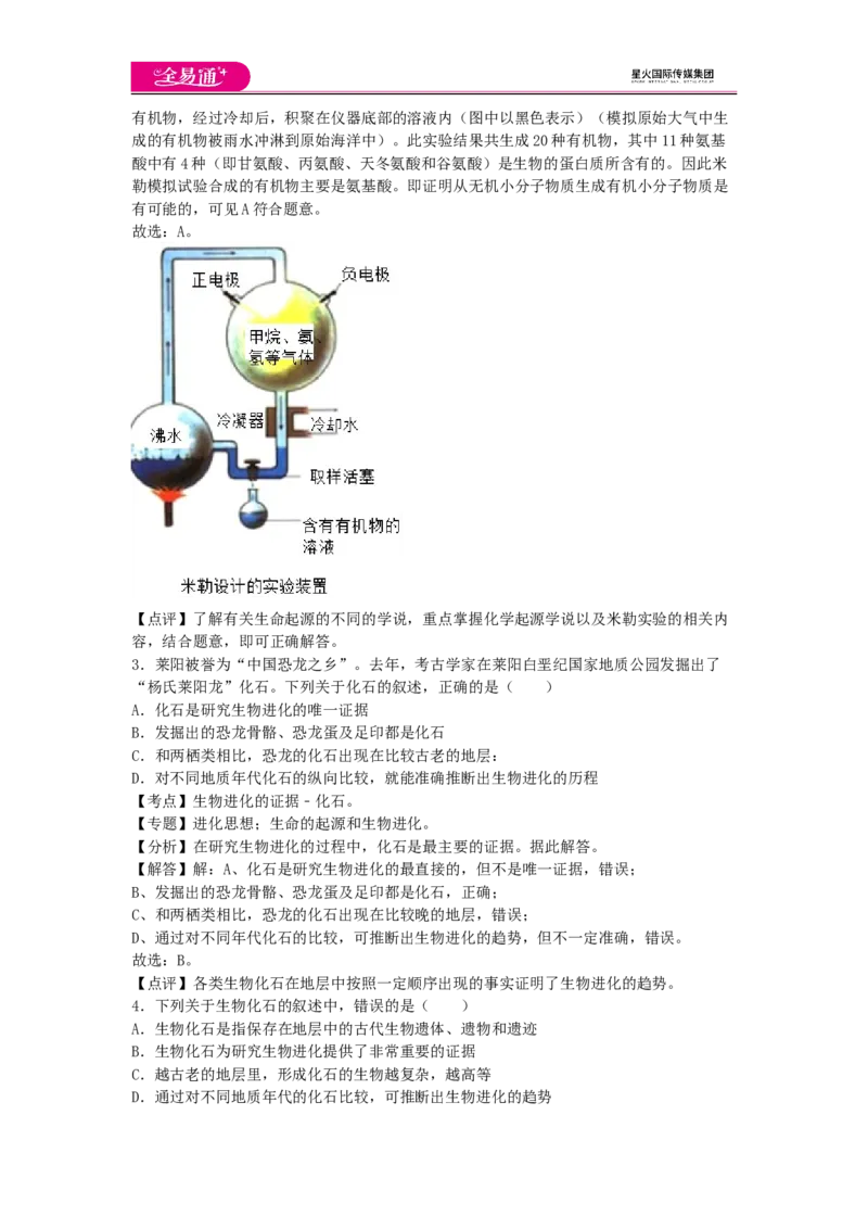 《生物八下济南版期中卷1_初中全科目同步习题+精品试卷（7-9年级）(1)_25秋初中生物《同步习题+精品试卷》_初中生物试卷（济南版）_同步试卷资源包（8B）_期中期末卷》第2页预览