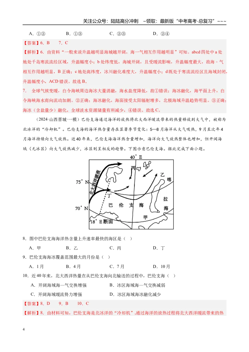 《第12讲海-气相互作用和环流异常（专项训练）（湖南专用）（解析版）_07-地理-高考总复习_一轮复习_2026年-地理高考一轮复习_2026年高考地理一轮课件+讲义+练习（湖南专用）-G331》第4页预览