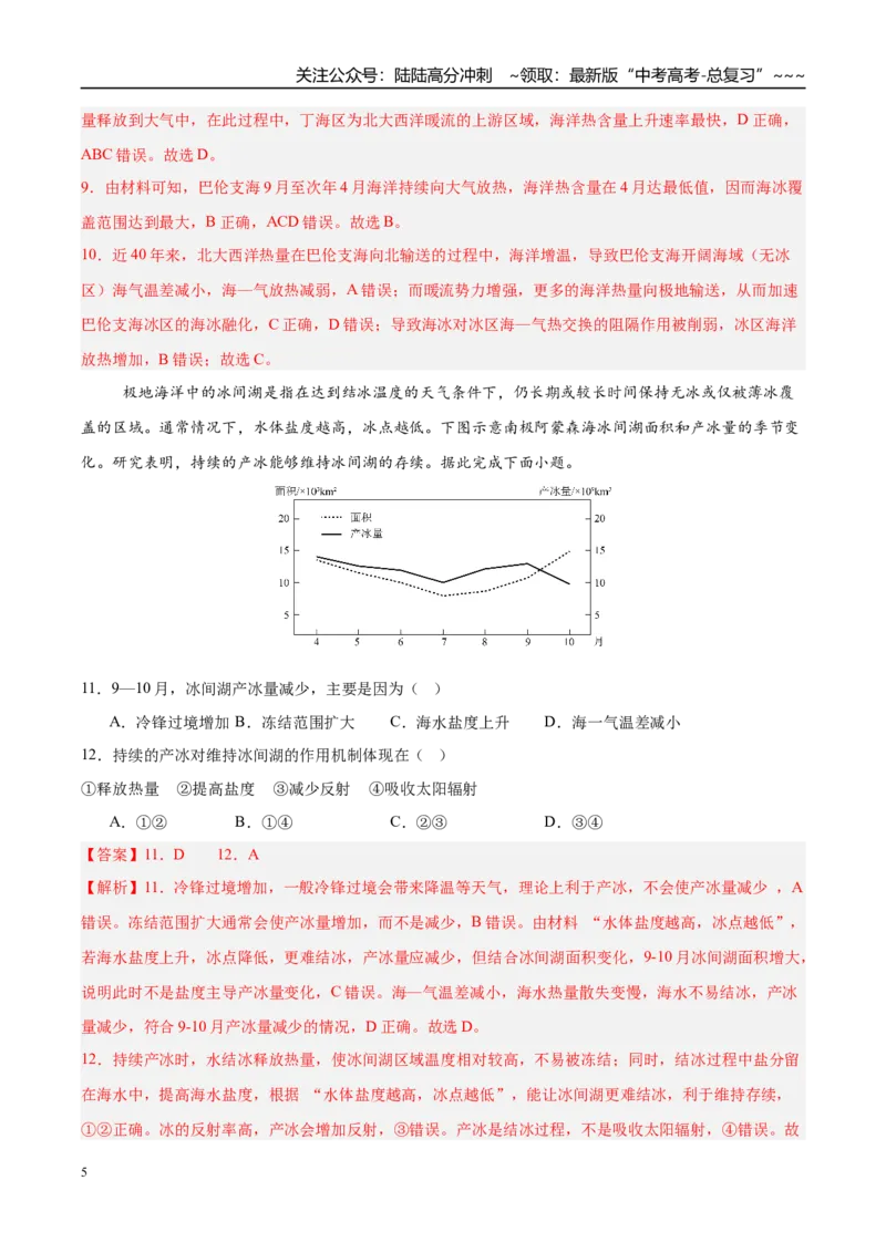 《第12讲海-气相互作用和环流异常（专项训练）（湖南专用）（解析版）_07-地理-高考总复习_一轮复习_2026年-地理高考一轮复习_2026年高考地理一轮课件+讲义+练习（湖南专用）-G331》第5页预览