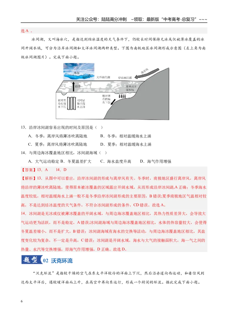 《第12讲海-气相互作用和环流异常（专项训练）（湖南专用）（解析版）_07-地理-高考总复习_一轮复习_2026年-地理高考一轮复习_2026年高考地理一轮课件+讲义+练习（湖南专用）-G331》第6页预览