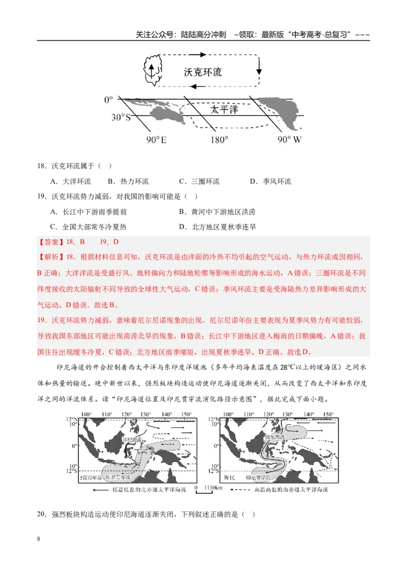 《第12讲海-气相互作用和环流异常（专项训练）（湖南专用）（解析版）_07-地理-高考总复习_一轮复习_2026年-地理高考一轮复习_2026年高考地理一轮课件+讲义+练习（湖南专用）-G331》第8页预览