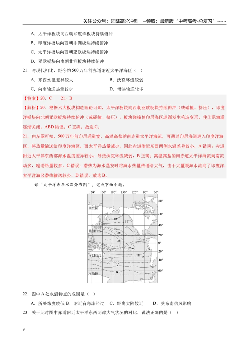 《第12讲海-气相互作用和环流异常（专项训练）（湖南专用）（解析版）_07-地理-高考总复习_一轮复习_2026年-地理高考一轮复习_2026年高考地理一轮课件+讲义+练习（湖南专用）-G331》第9页预览