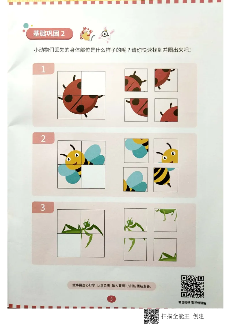 《06平面图形拼合_(G1450)火花思维幼小衔接及L1-L5_L2完结_L2完结AI40课_03.练习册》第4页预览