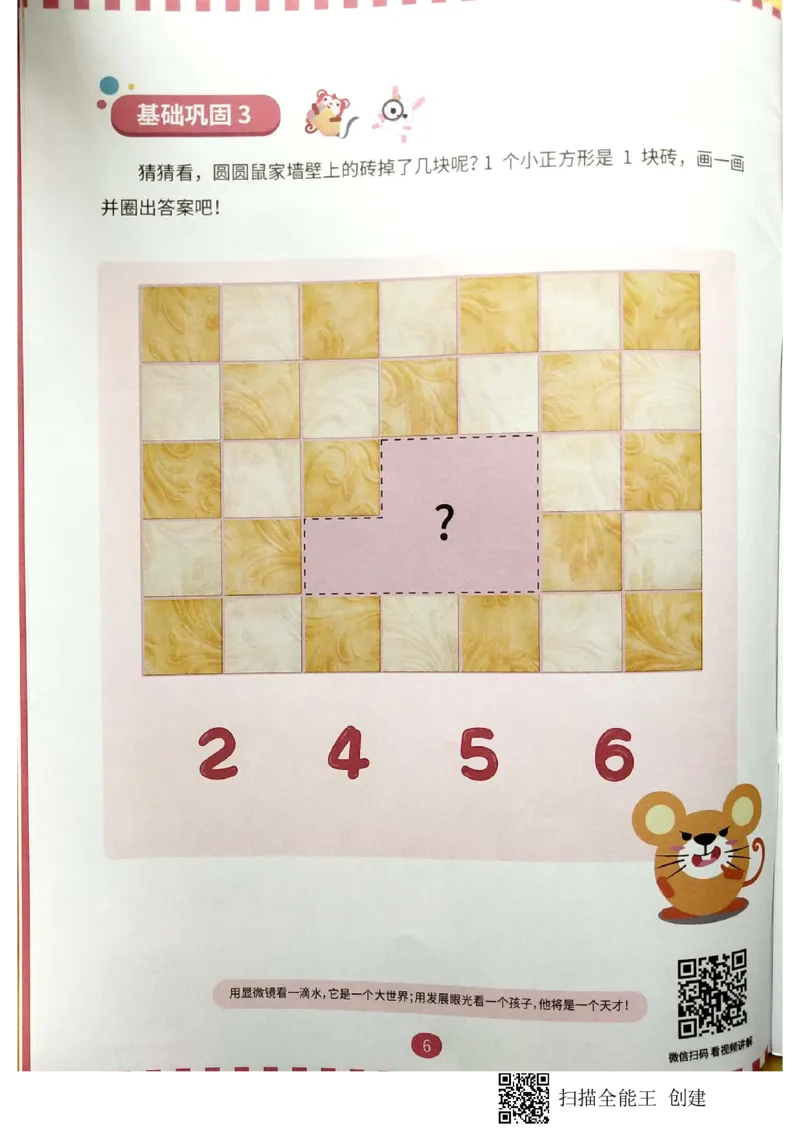 《06平面图形拼合_(G1450)火花思维幼小衔接及L1-L5_L2完结_L2完结AI40课_03.练习册》第5页预览
