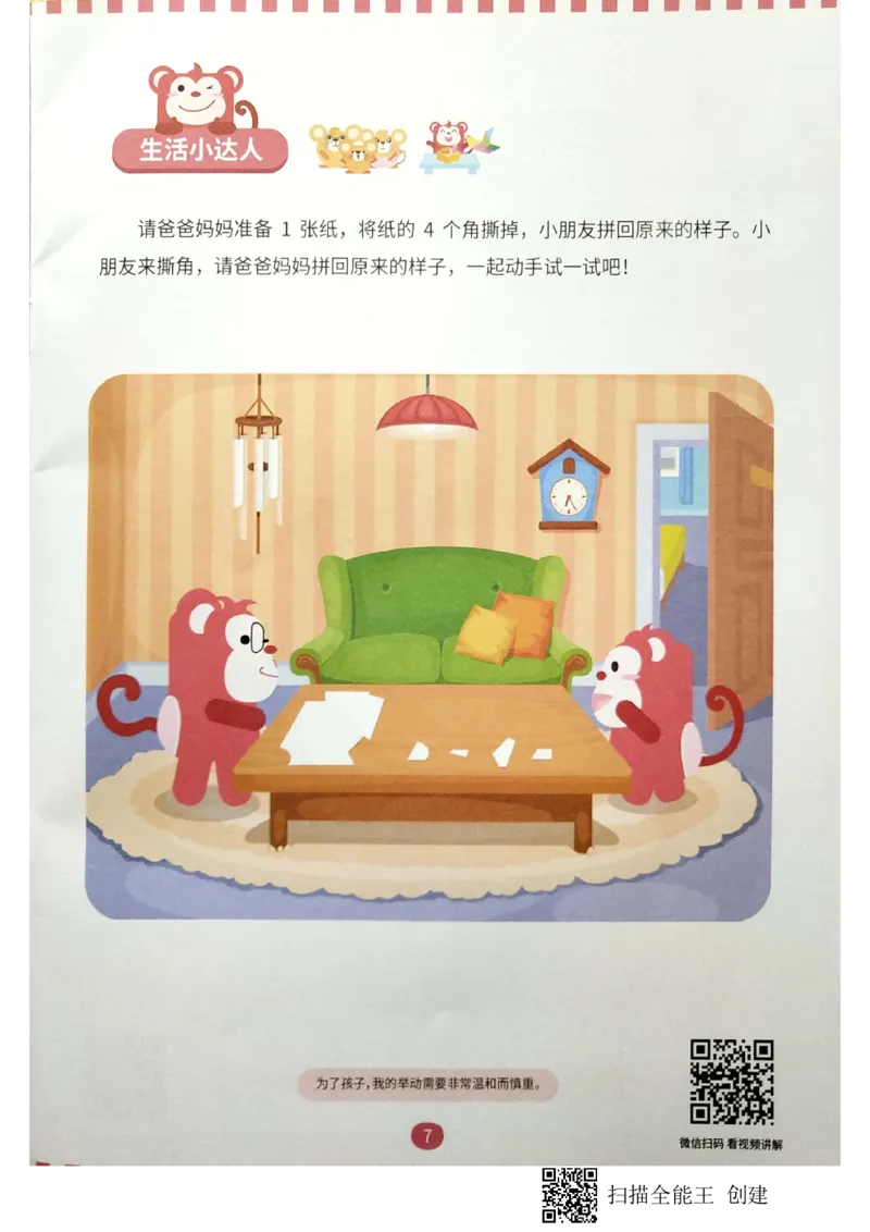 《06平面图形拼合_(G1450)火花思维幼小衔接及L1-L5_L2完结_L2完结AI40课_03.练习册》第6页预览