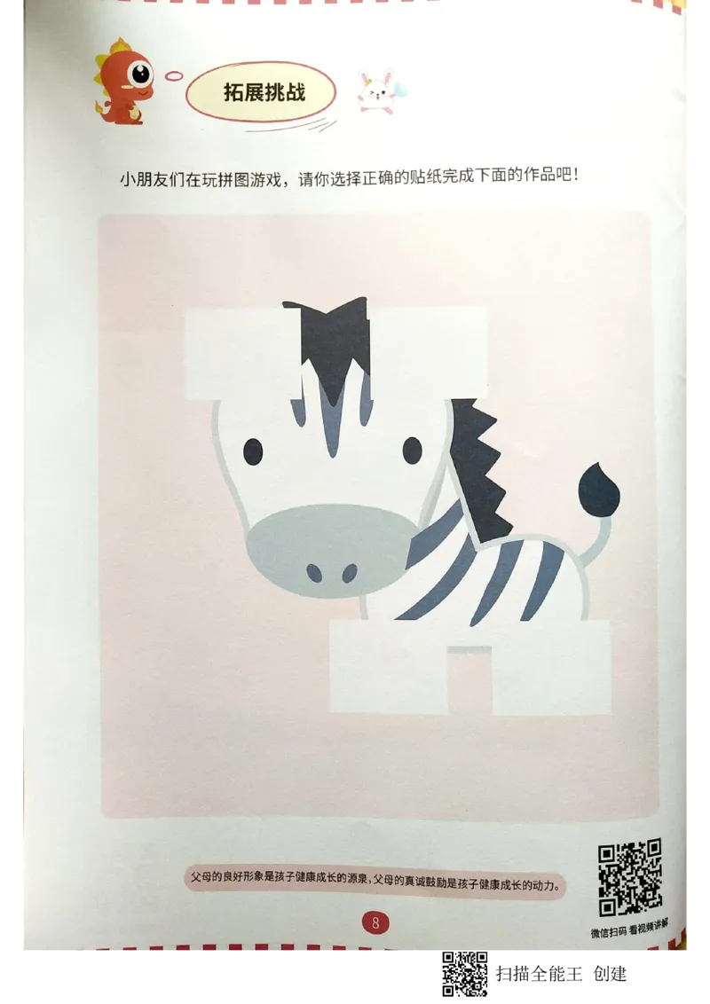 《06平面图形拼合_(G1450)火花思维幼小衔接及L1-L5_L2完结_L2完结AI40课_03.练习册》第7页预览